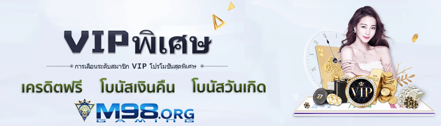 M98 เว็บพนันออนไลน์เว็บตรงอันดับ1